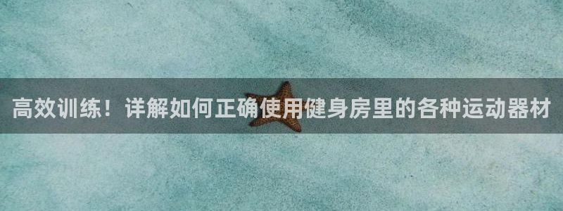 xk星空体育官网下载招商电话是多少号码:高效训练!详解如何正